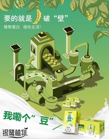 植物蛋白绿色生活海报卡片预览