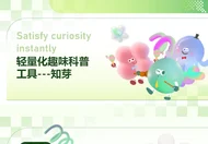 知芽项目长图预览
