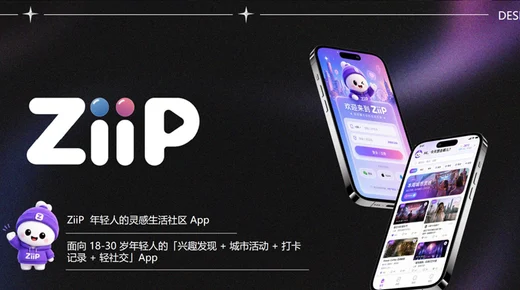 ZiiP 灵感生活社区 App 合并作品预览